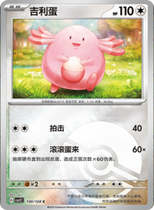 Miracle Journey CSV2C – Simplified Chinese Pokémon Card List – PokiPair Store 277