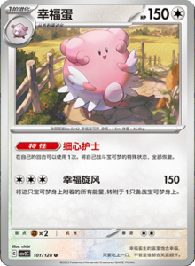 Miracle Journey CSV2C – Simplified Chinese Pokémon Card List – PokiPair Store 279