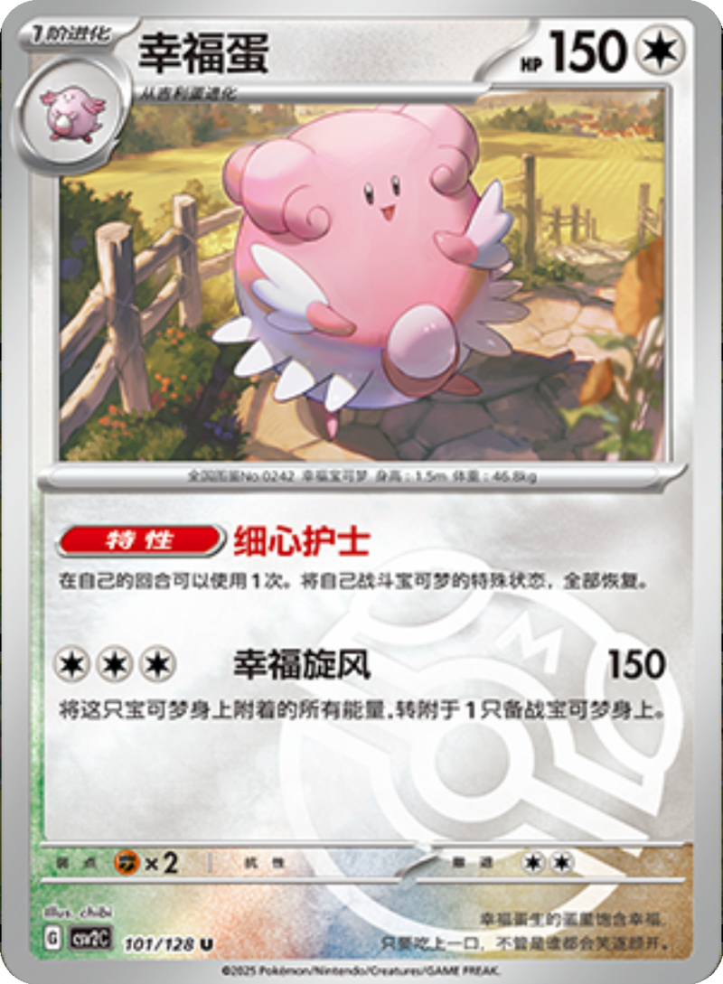 101/128 Blissey幸福蛋 U MASTER BALL HOLO