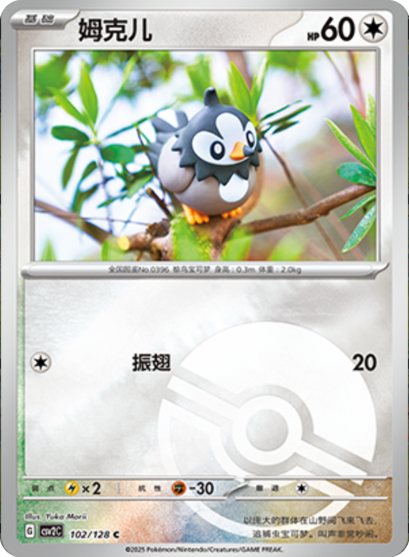 102/128 Starly姆克儿 C POKE BALL HOLO