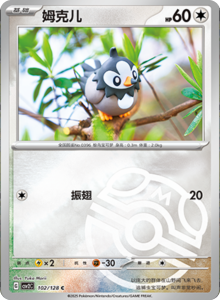 Miracle Journey CSV2C – Simplified Chinese Pokémon Card List – PokiPair Store 284