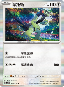 Miracle Journey CSV2C – Simplified Chinese Pokémon Card List – PokiPair Store 296