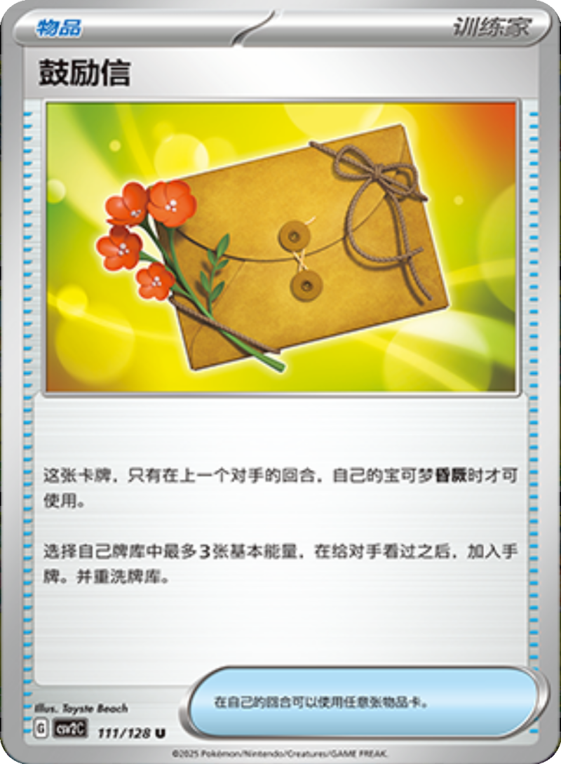 111/128 Letter of Encouragement鼓励信 U