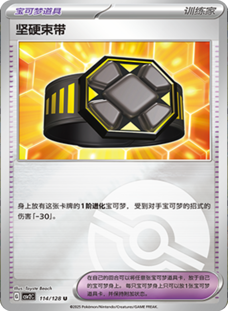 114/128 Rigid Band坚硬束带 U POKE BALL HOLO