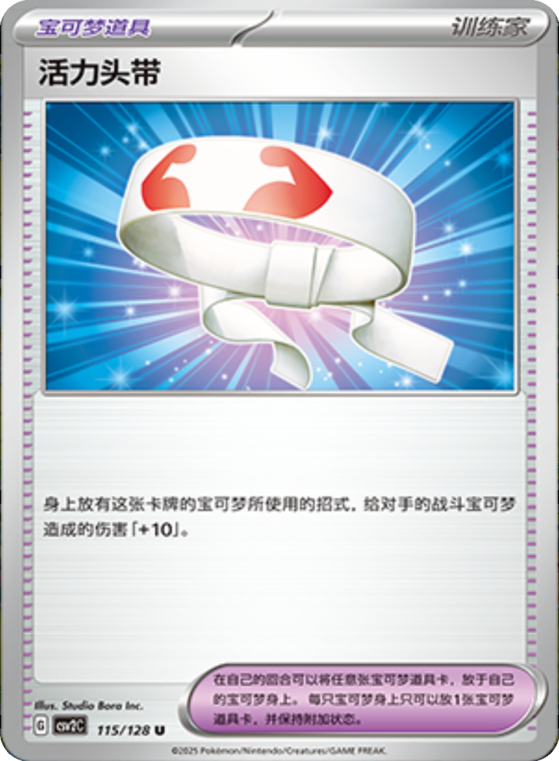 115/128 Vitality Band活力头带 U