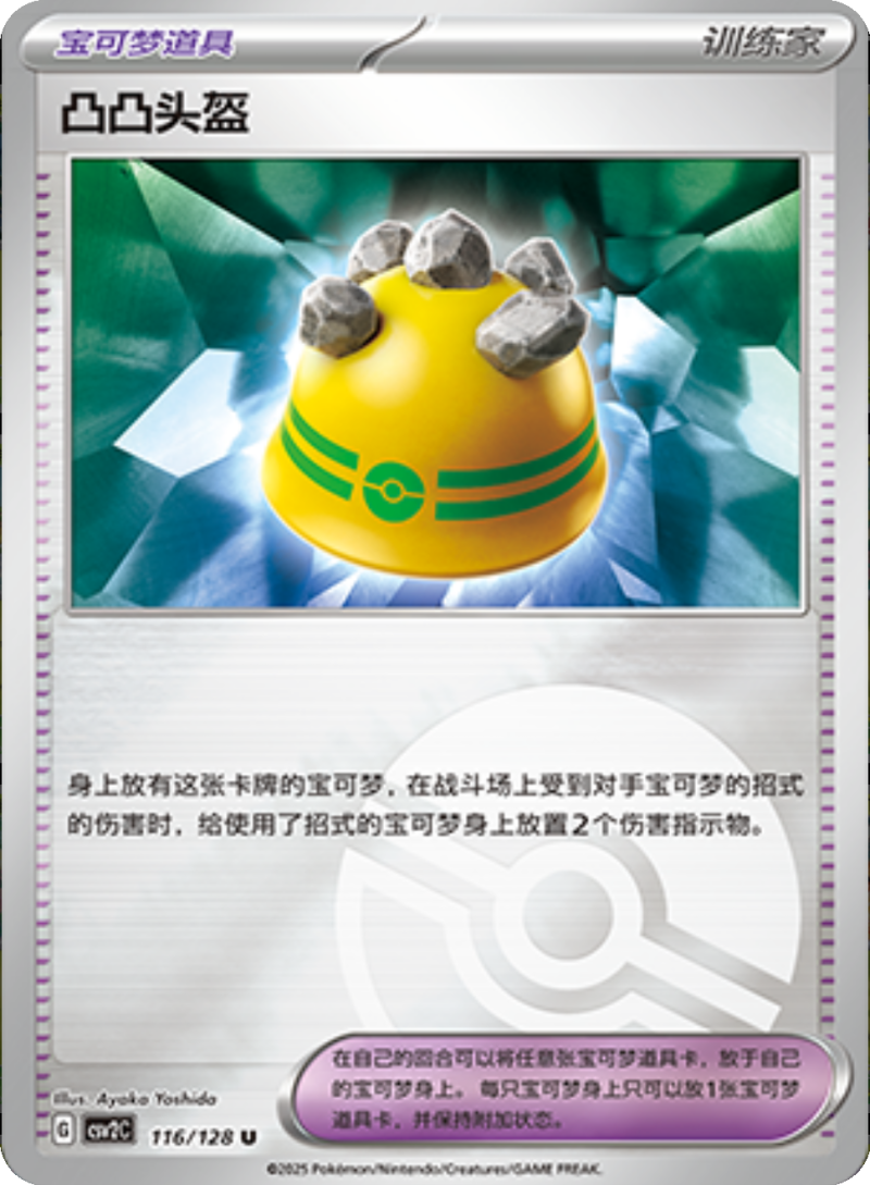 116/128 Rocky Helmet凸凸头盔 U POKE BALL HOLO