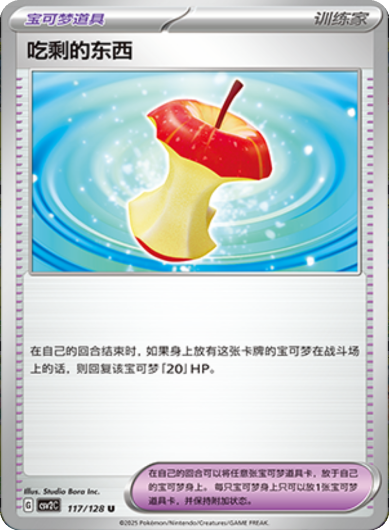 117/128 Leftovers吃剩的东西 U