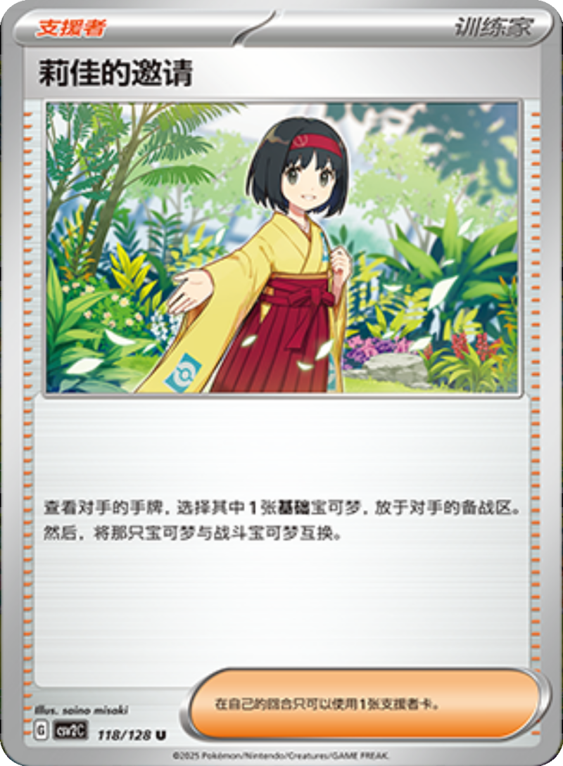 118/128 Erika's Invitation莉佳的邀请 U