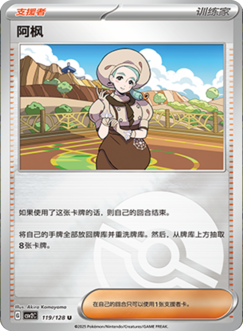 119/128 Katy阿枫 U POKE BALL HOLO