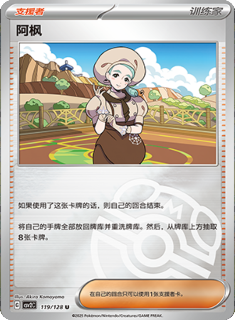 119/128 Katy阿枫 U MASTER BALL HOLO