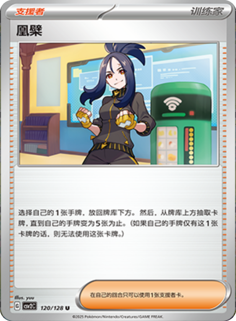 120/128 Dendra凰檗 U