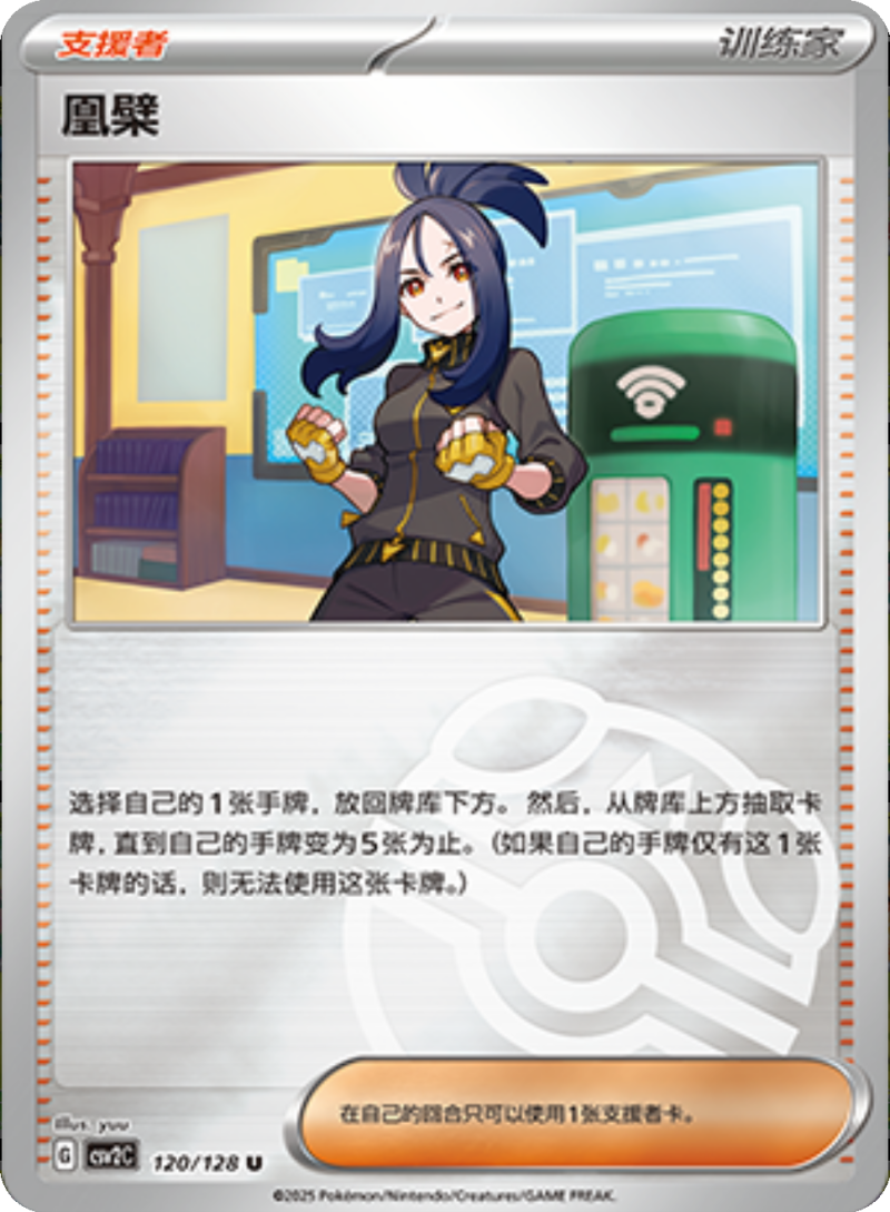 120/128 Dendra凰檗 U MASTER BALL HOLO