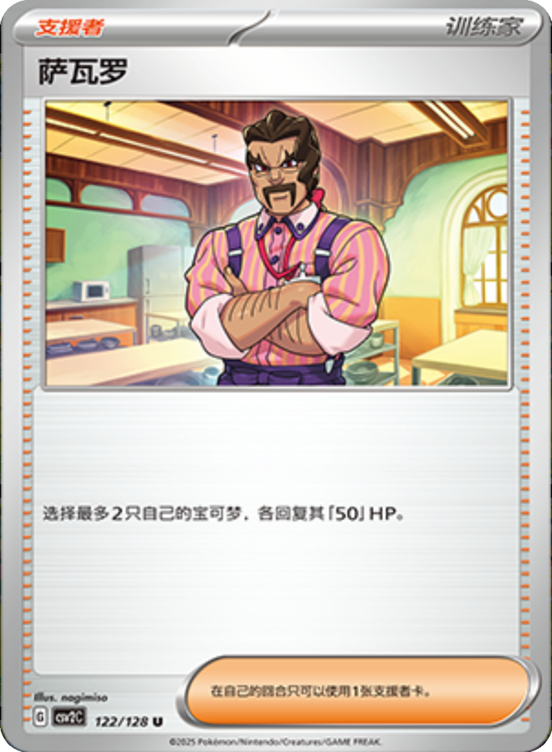 122/128 Saguaro萨瓦罗 U