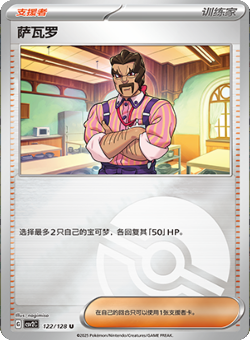 122/128 Saguaro萨瓦罗 U POKE BALL HOLO