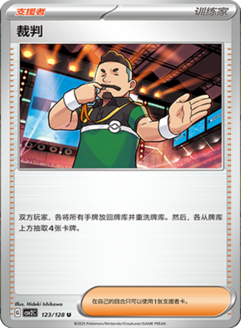 123/128 Judge裁判 U