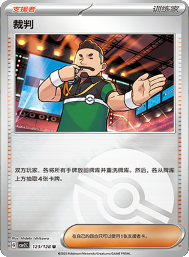 123/128 Judge裁判 U POKE BALL HOLO