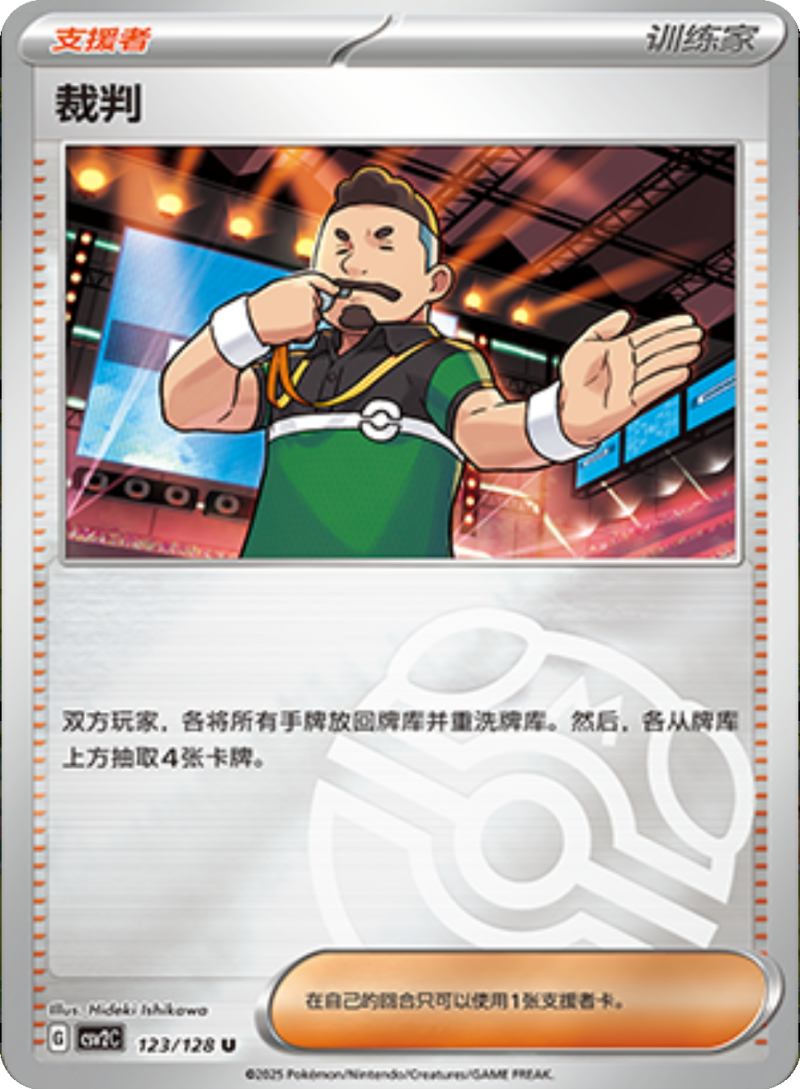 123/128 Judge裁判 U MASTER BALL HOLO