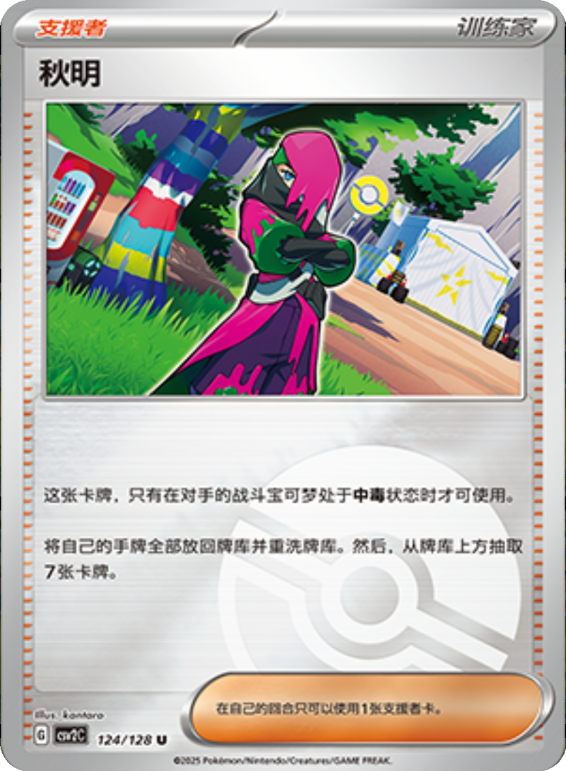 124/128 Atticus秋明 U POKE BALL HOLO