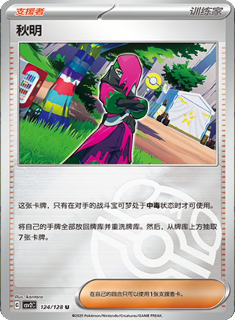 124/128 Atticus秋明 U MASTER BALL HOLO