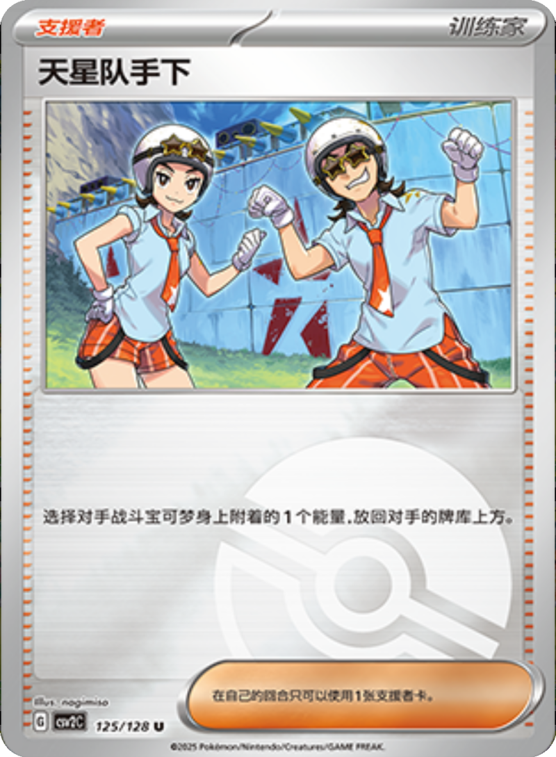 125/128 Team Star Grunt天星队手下 U POKE BALL HOLO