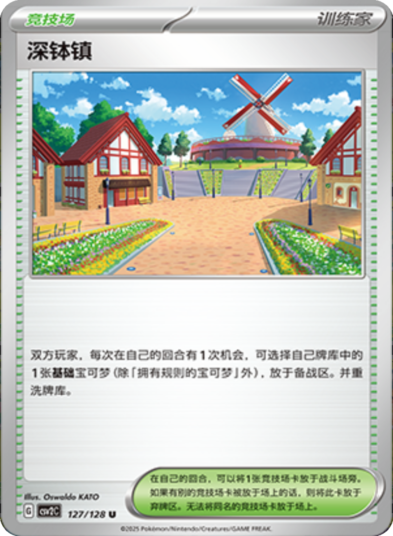 127/128 Artazon深钵镇 U