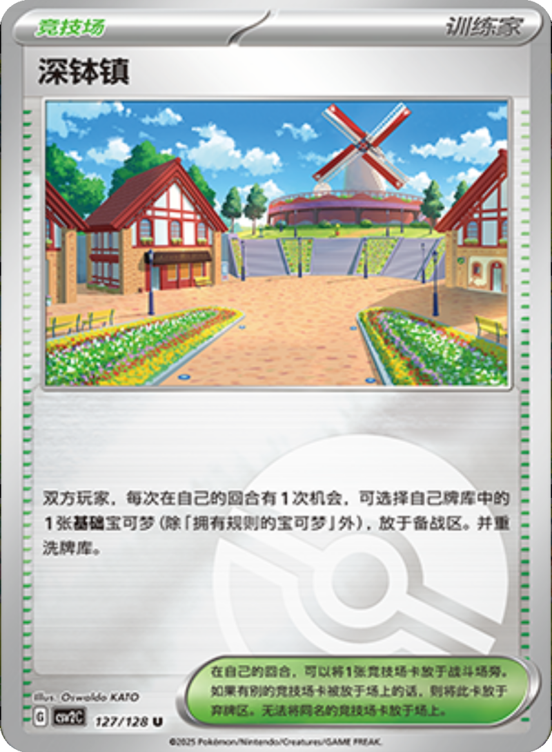 127/128 Artazon深钵镇 U POKE BALL HOLO