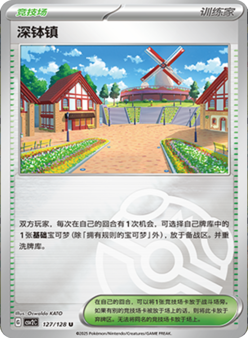 127/128 Artazon深钵镇 U MASTER BALL HOLO