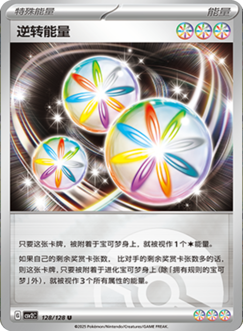 128/128 Reversal Energy逆转能量 U POKE BALL HOLO