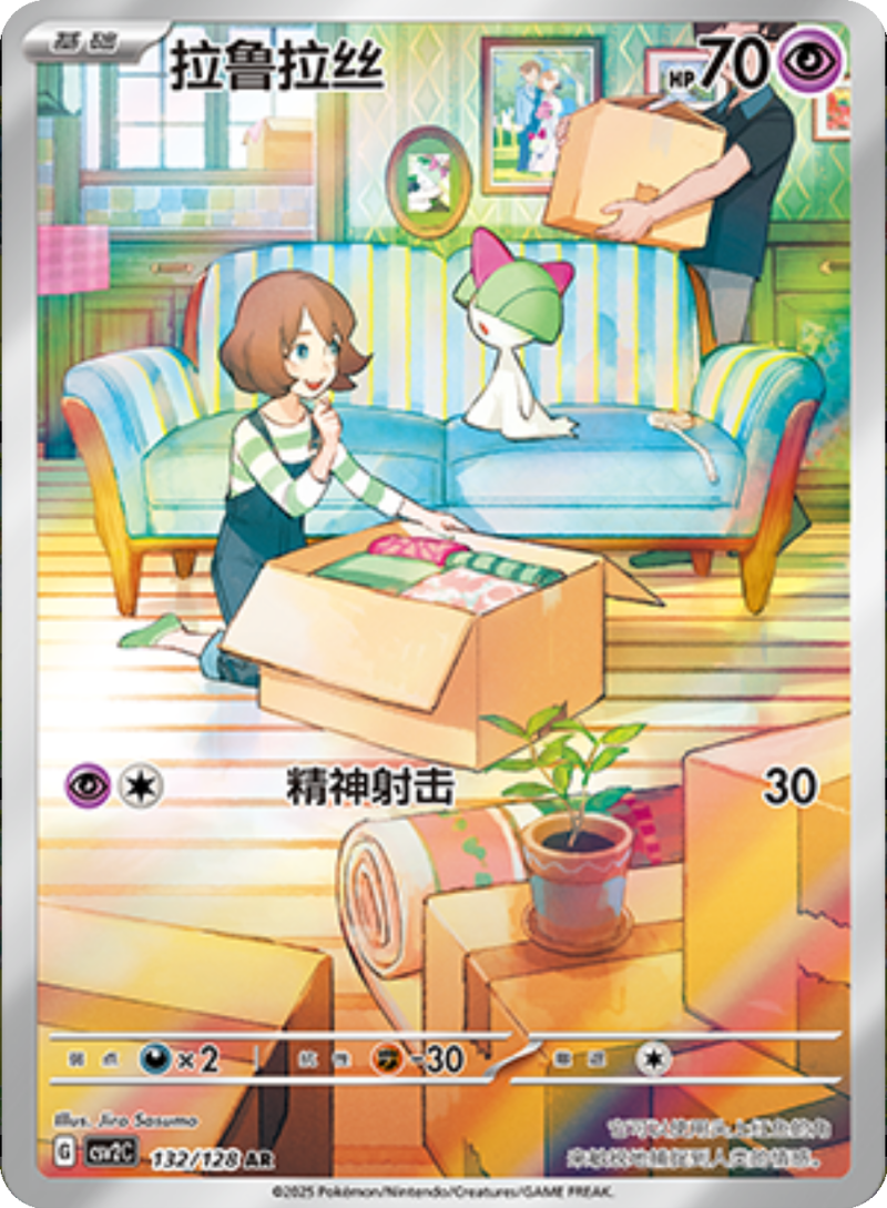 132/128 Ralts拉鲁拉丝 AR