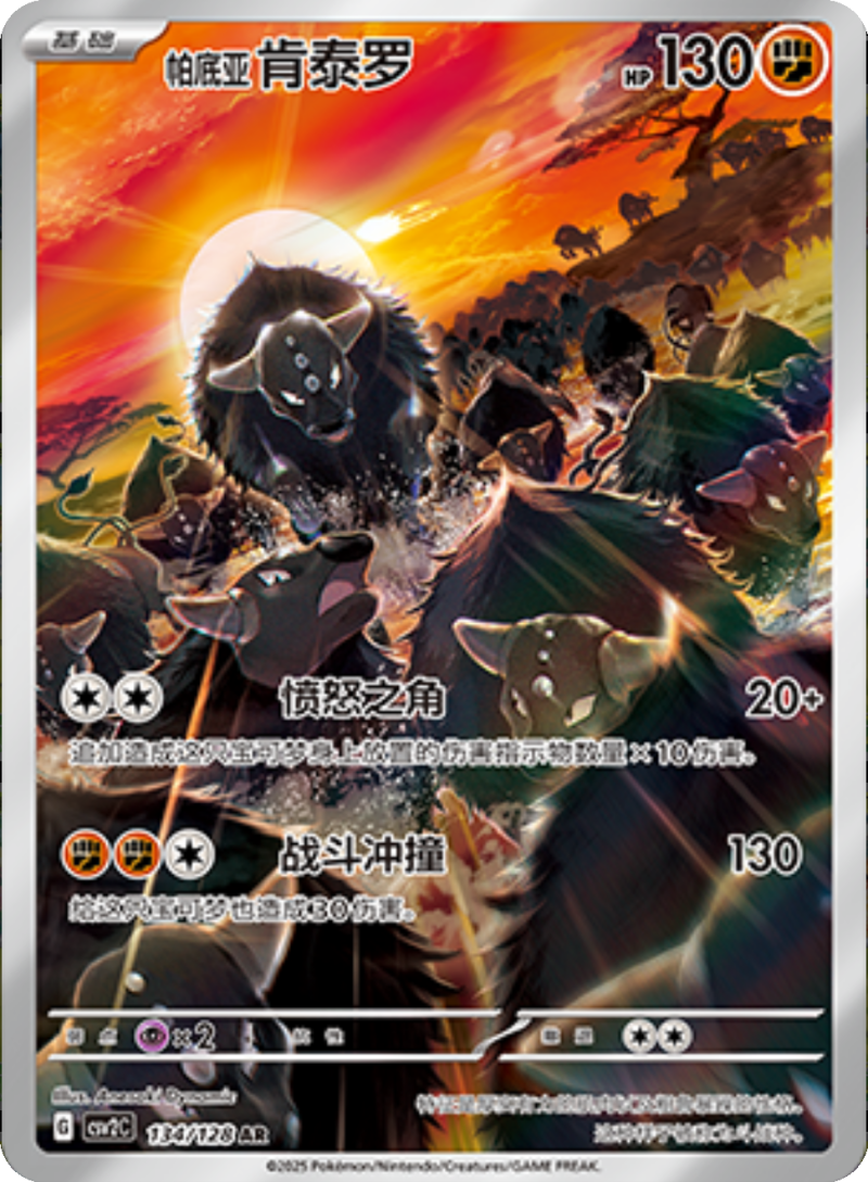 134/128 Paldean Tauros帕底亚 肯泰罗 AR