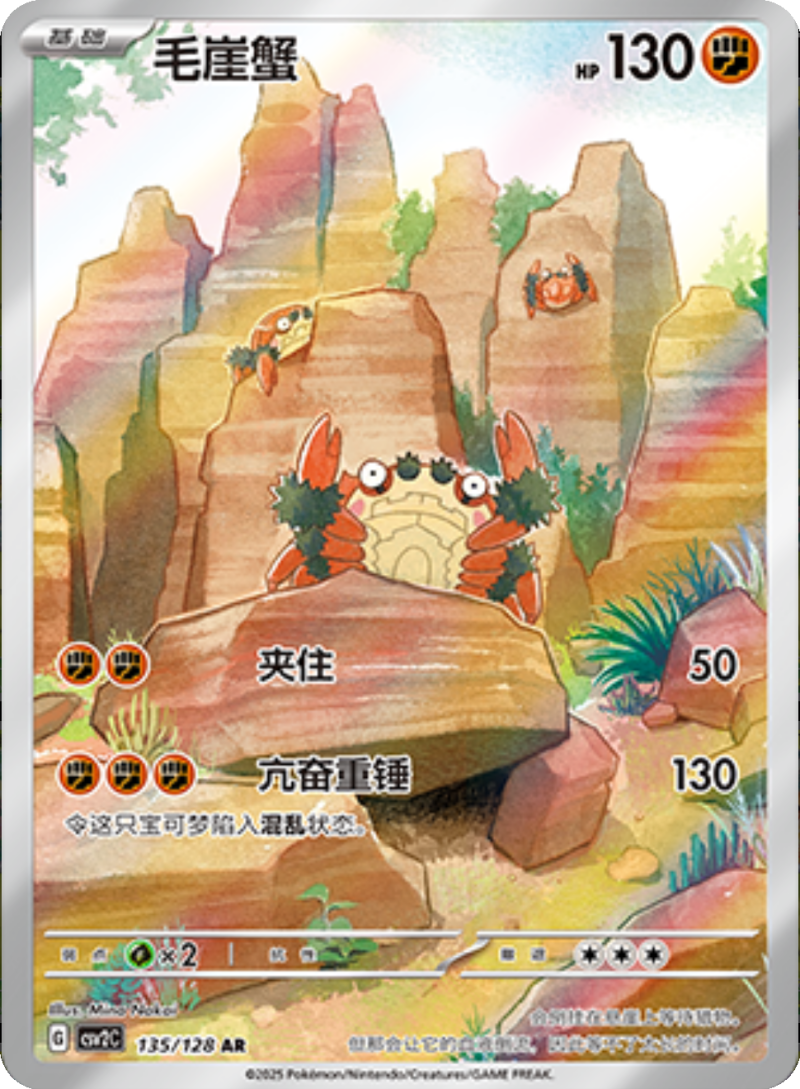 135/128 Klawf毛崖蟹 AR