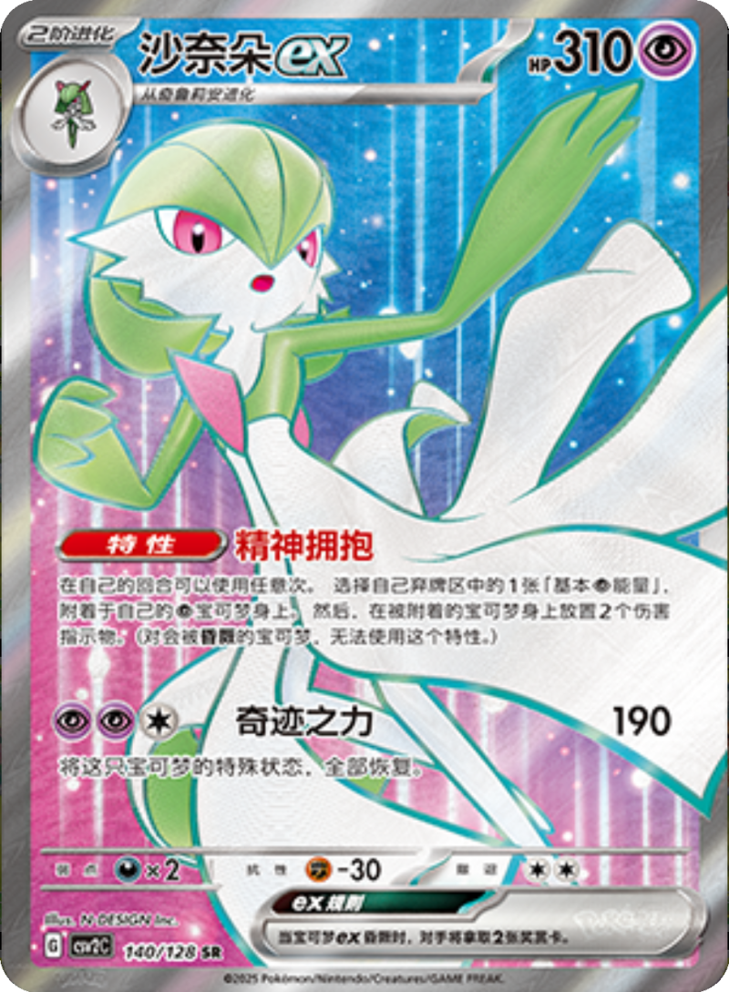 140/128 Gardevoirex沙奈朵ex SR