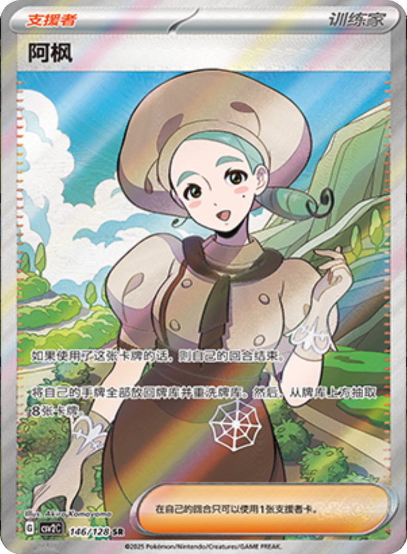 146/128 Katy阿枫 SR