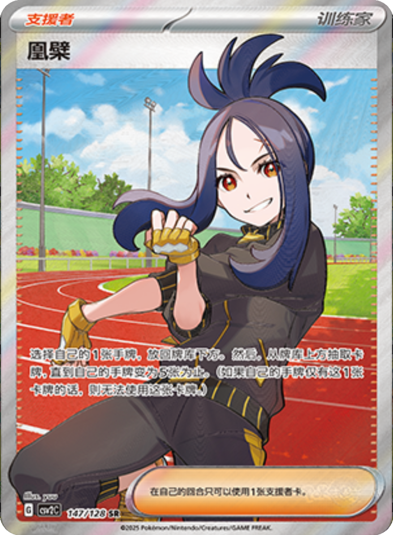 147/128 Dendra凰檗 SR