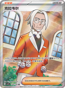 Miracle Journey CSV2C – Simplified Chinese Pokémon Card List – PokiPair Store 378