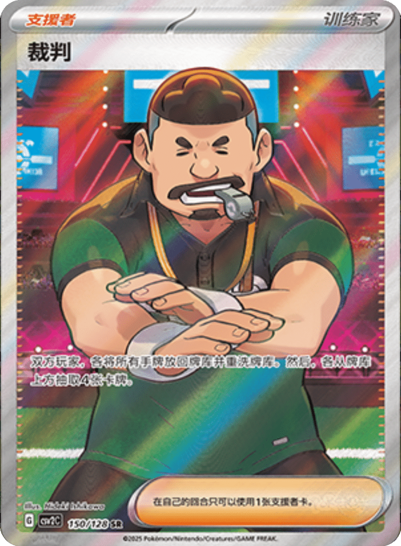 150/128 Judge裁判 SR