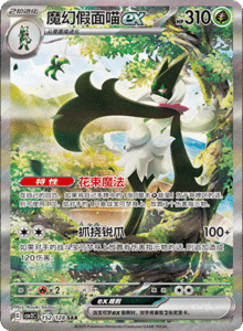 Miracle Journey CSV2C – Simplified Chinese Pokémon Card List – PokiPair Store 382