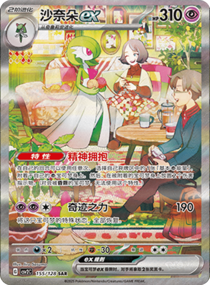 155/128 Gardevoirex沙奈朵ex SAR