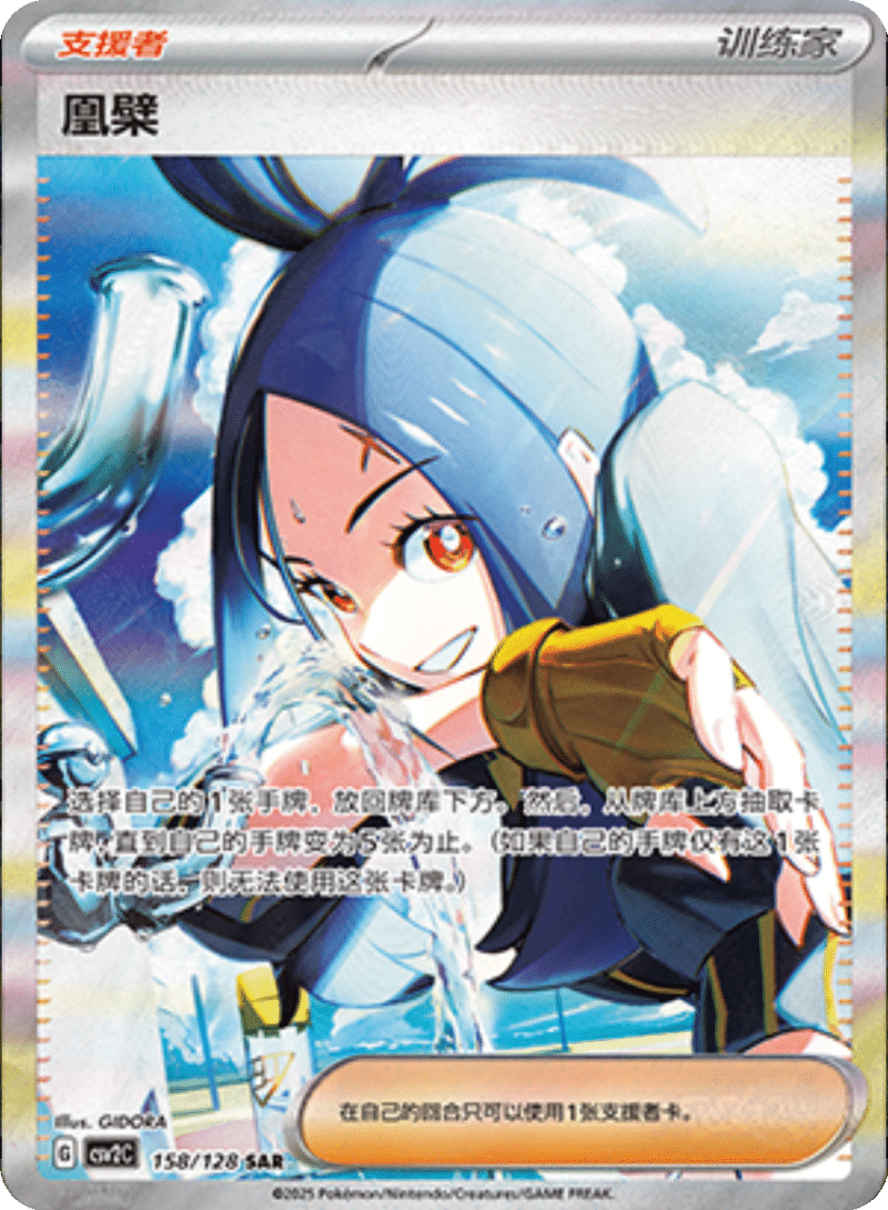 158/128 Dendra凰檗 SAR