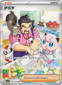 Miracle Journey CSV2C – Simplified Chinese Pokémon Card List – PokiPair Store 389