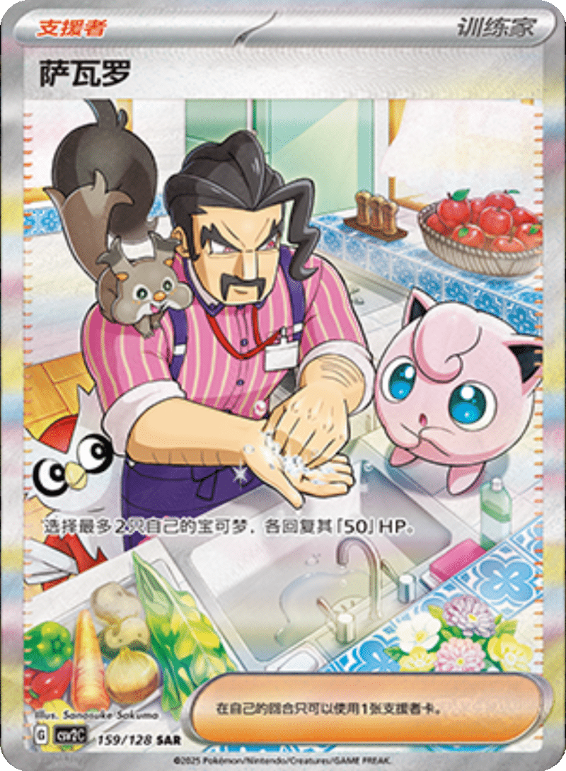 159/128 Saguaro萨瓦罗 SAR