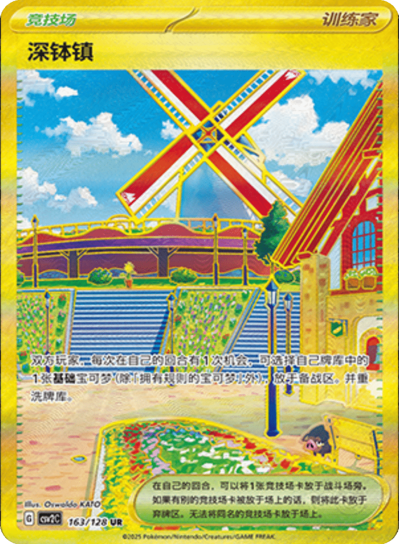 163/128 Artazon深钵镇 UR