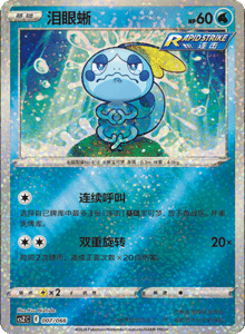 CS Z – Simplified Chinese Pokémon Card List – PokiPair Store 07