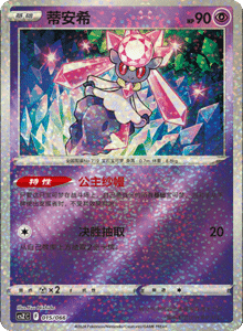 CS Z – Simplified Chinese Pokémon Card List – PokiPair Store 15