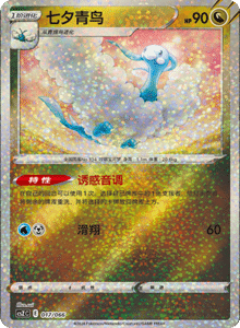CS Z – Simplified Chinese Pokémon Card List – PokiPair Store 17