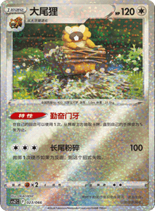CS Z – Simplified Chinese Pokémon Card List – PokiPair Store 23