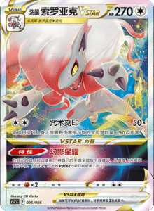 CS Z – Simplified Chinese Pokémon Card List – PokiPair Store 26