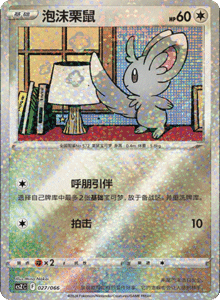 CS Z – Simplified Chinese Pokémon Card List – PokiPair Store 27