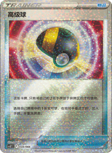 CS Z – Simplified Chinese Pokémon Card List – PokiPair Store 34