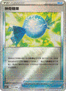 CS Z – Simplified Chinese Pokémon Card List – PokiPair Store 37